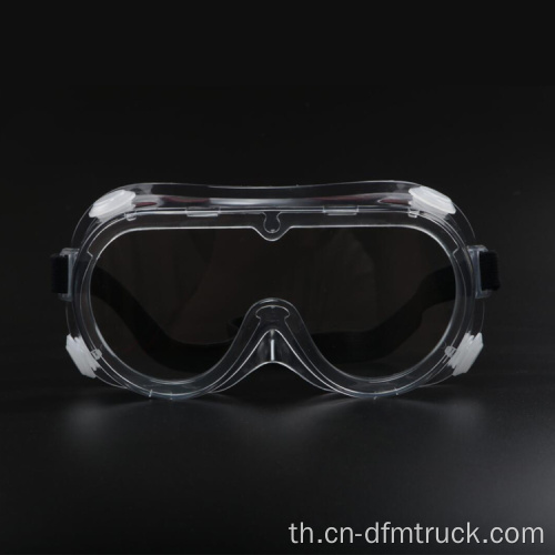 แว่นตานิรภัยป้องกันหมอก Goggles PPE